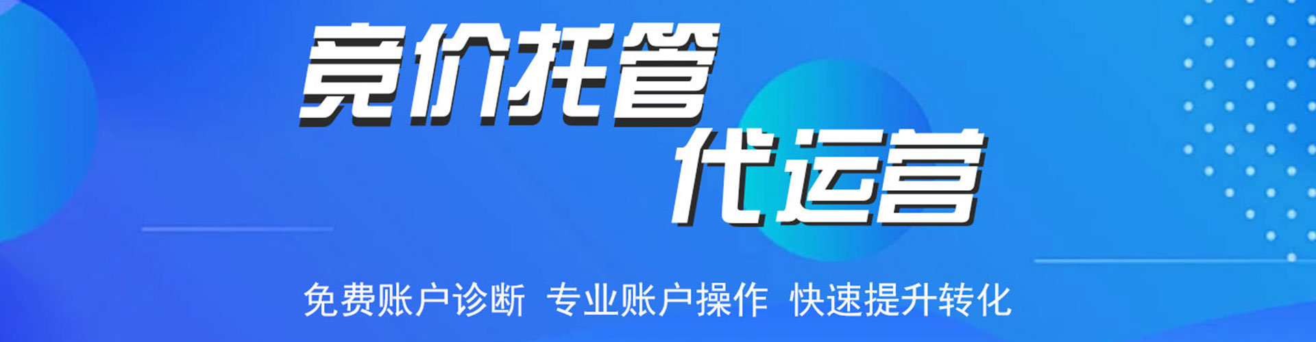 大名竞价开户推广